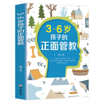36歲孩子的正面管教 36歲孩子的正面管教