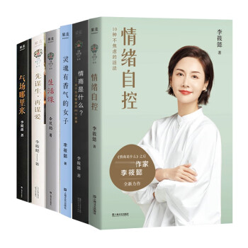 李筱懿作品系列共6冊(cè) 李筱懿作品系列共6冊(cè)