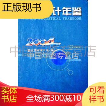 江西統計年鑒2004 江西統計年鑒2004