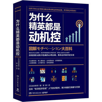 為什么精英都是動機控 為什么精英都是動機控