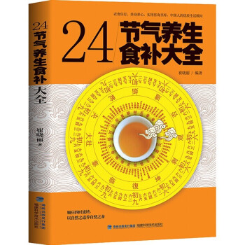 24節氣養生食補大全