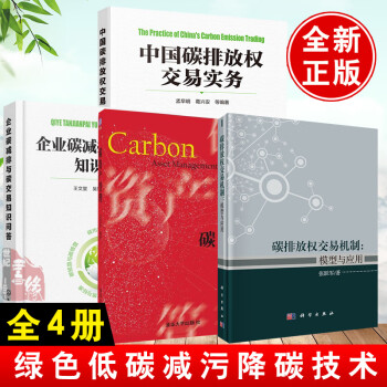中國碳排放權(quán)交易實務(wù) 中國碳排放權(quán)交易實務(wù)