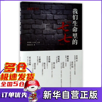 我們生命里的“七七” 我們生命里的“七七”