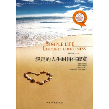 淡定的人生耐得住寂寞 淡定的人生耐得住寂寞