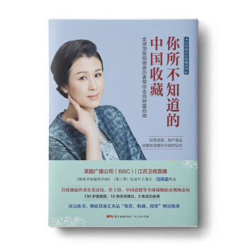 你所不知道的中國收藏 你所不知道的中國收藏