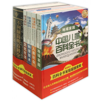 百科全書家庭超值套裝 百科全書家庭超值套裝