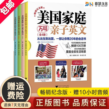 美國(guó)家庭萬用親子英文 美國(guó)家庭萬用親子英文