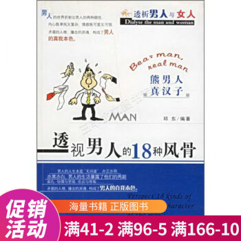 透視男人的18種風骨 透視男人的18種風骨