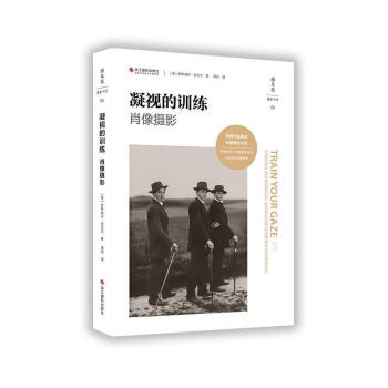 凝視的訓練肖像攝影 凝視的訓練肖像攝影