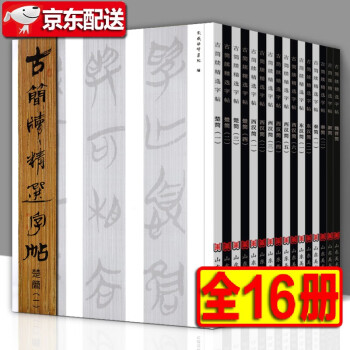古簡(jiǎn)牘精選字帖-新簡(jiǎn) 古簡(jiǎn)牘精選字帖-新簡(jiǎn)