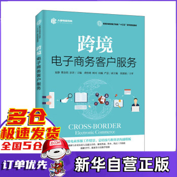 跨境電子商務(wù)客戶服務(wù) 跨境電子商務(wù)客戶服務(wù)
