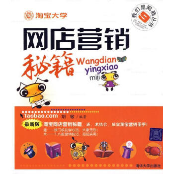 網(wǎng)店?duì)I銷秘籍胡敏編著 網(wǎng)店?duì)I銷秘籍胡敏編著