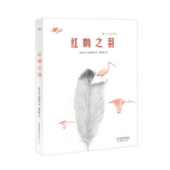 紅鹮之羽吉爾劉易斯 紅鹮之羽吉爾劉易斯