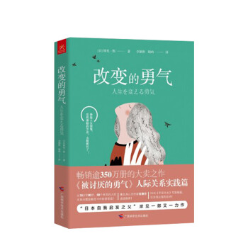 改變的勇氣岸見(jiàn)一郎著 改變的勇氣岸見(jiàn)一郎著