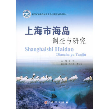 上海市海島調(diào)查與研究 上海市海島調(diào)查與研究