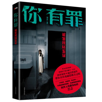 你有罪詭案現(xiàn)場鑒證 你有罪詭案現(xiàn)場鑒證