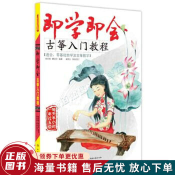 即學即會古箏入門教程 即學即會古箏入門教程