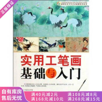 實(shí)用工筆畫(huà)基礎(chǔ)與入門(mén) 實(shí)用工筆畫(huà)基礎(chǔ)與入門(mén)