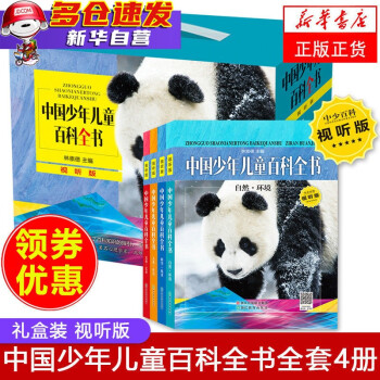中國少年兒童百科全書 中國少年兒童百科全書