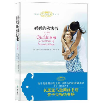 媽媽的佛法書之上學篇 媽媽的佛法書之上學篇