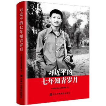 習近平的七年知青歲月 習近平的七年知青歲月