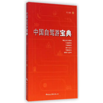 中國(guó)自駕游寶典風(fēng)與鶴 中國(guó)自駕游寶典風(fēng)與鶴
