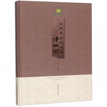 百名書法家同寫涼州詞 百名書法家同寫涼州詞
