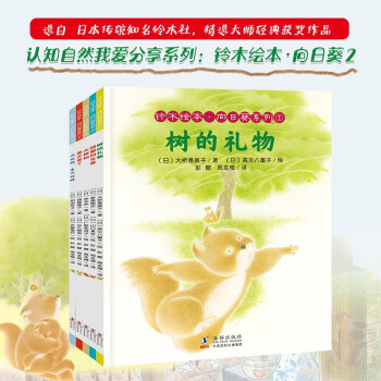 鈴木繪本.向日葵系列 鈴木繪本.向日葵系列