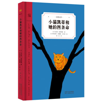 小貓凱蒂和她的四條命 小貓凱蒂和她的四條命