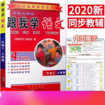 跟我學語文.二年級上 跟我學語文.二年級上