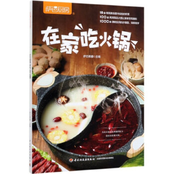 薩巴廚房在家吃火鍋 薩巴廚房在家吃火鍋