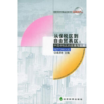 從保稅區到自由貿易區 從保稅區到自由貿易區