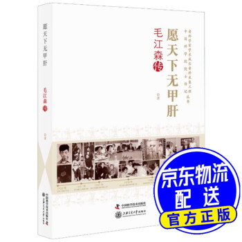 愿天下無甲肝毛江森傳 愿天下無甲肝毛江森傳