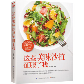 這些美味沙拉征服了我 這些美味沙拉征服了我