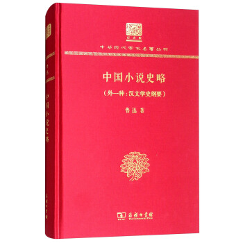 外一種漢文學史綱要 外一種漢文學史綱要