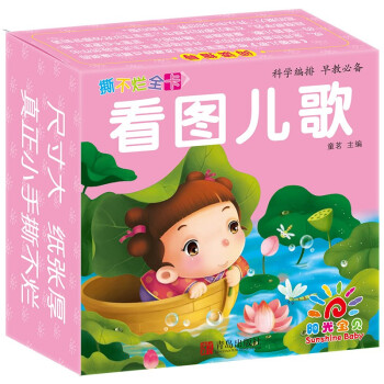 撕不爛全卡-看圖兒歌 撕不爛全卡-看圖兒歌