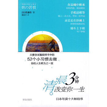 清晨3分鐘改變你一生 清晨3分鐘改變你一生