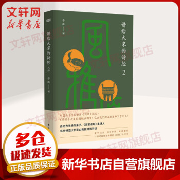 講給大家的詩經2圖書 講給大家的詩經2圖書