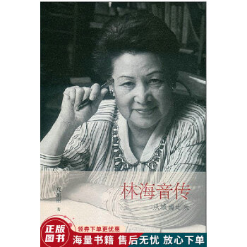 林海音傳從城南走來 林海音傳從城南走來