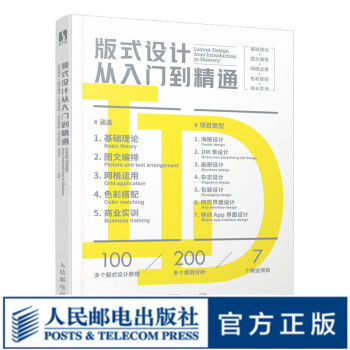 版式設(shè)計從入門到精通 版式設(shè)計從入門到精通