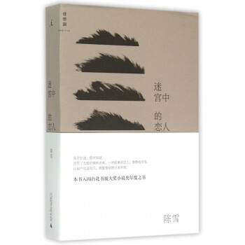 迷宮中的戀人/理想國 迷宮中的戀人/理想國