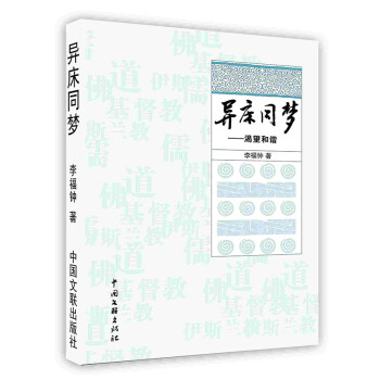 異床同夢 異床同夢