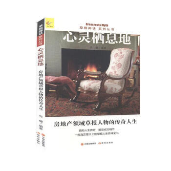 心靈棲息地傳記圖書 心靈棲息地傳記圖書