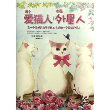 每個(gè)愛(ài)貓人都是外星人 每個(gè)愛(ài)貓人都是外星人