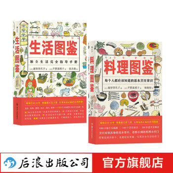 生活圖鑒獨立生活完 生活圖鑒獨立生活完