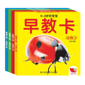 0-3歲好寶寶早教卡 0-3歲好寶寶早教卡