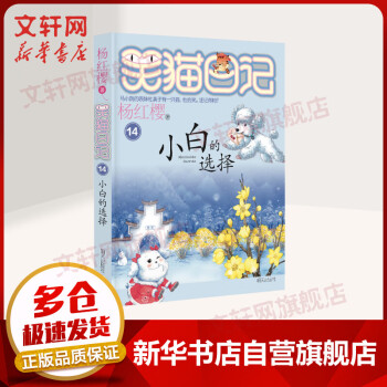笑貓日記-小白的選擇 笑貓日記-小白的選擇