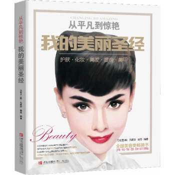從平凡到驚艷我的美麗 從平凡到驚艷我的美麗