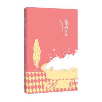青山七惠溫柔的嘆息 青山七惠溫柔的嘆息
