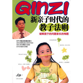 新親子時代的教子法則 新親子時代的教子法則